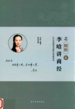2018年国家法律职业资格考试  瑞达法考  精粹卷  李晗讲商经之精粹  6 封面