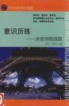 意识历练  决定你的成败 封面