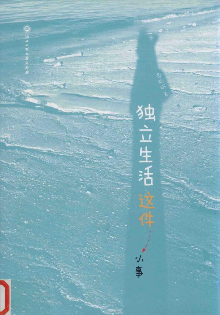 独立生活这件小事 封面