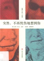 突然,不再忧伤地想到你 封面