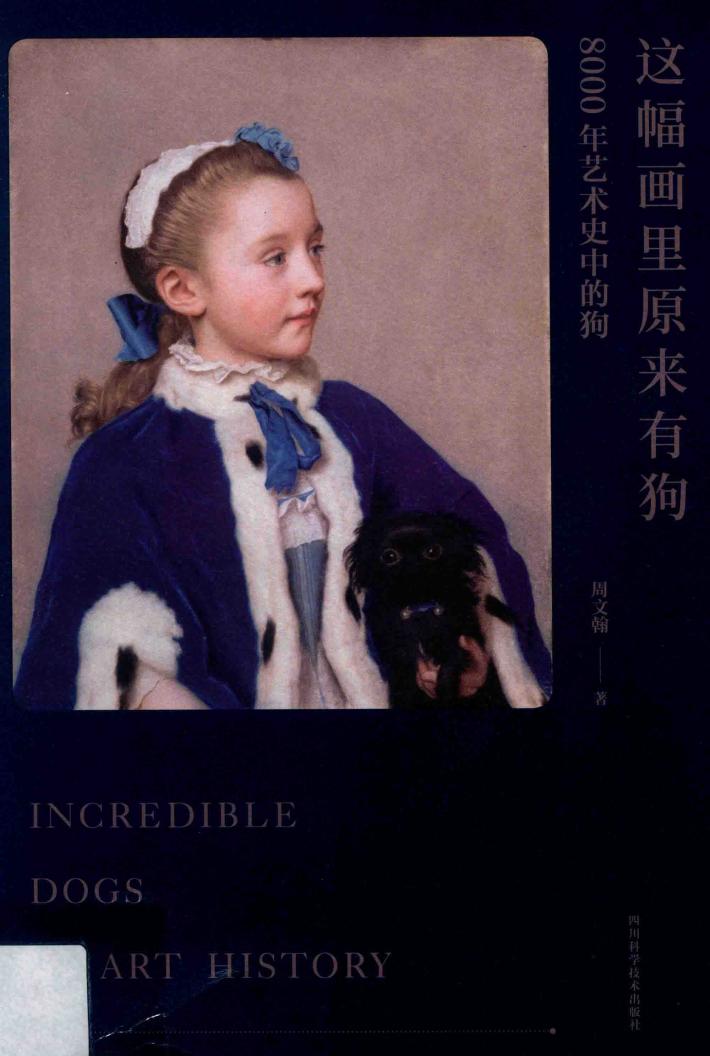 这幅画里原来有狗 封面