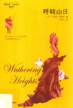 呼啸山庄 封面