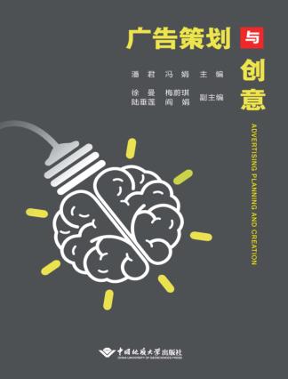 广告策划与创意 封面