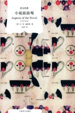 小说面面观 封面