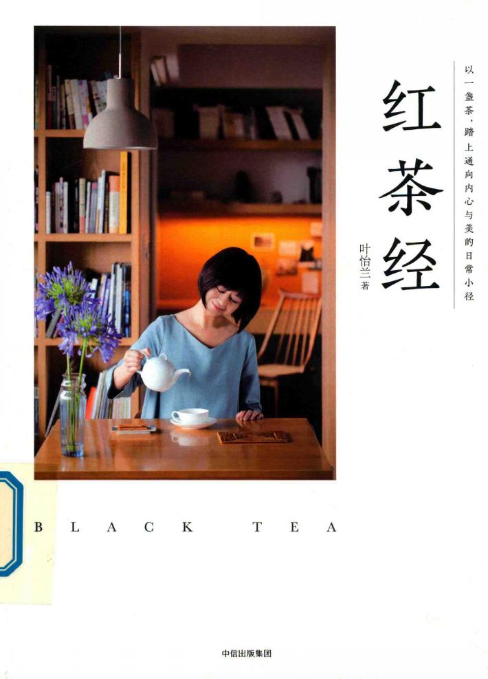 红茶经 封面