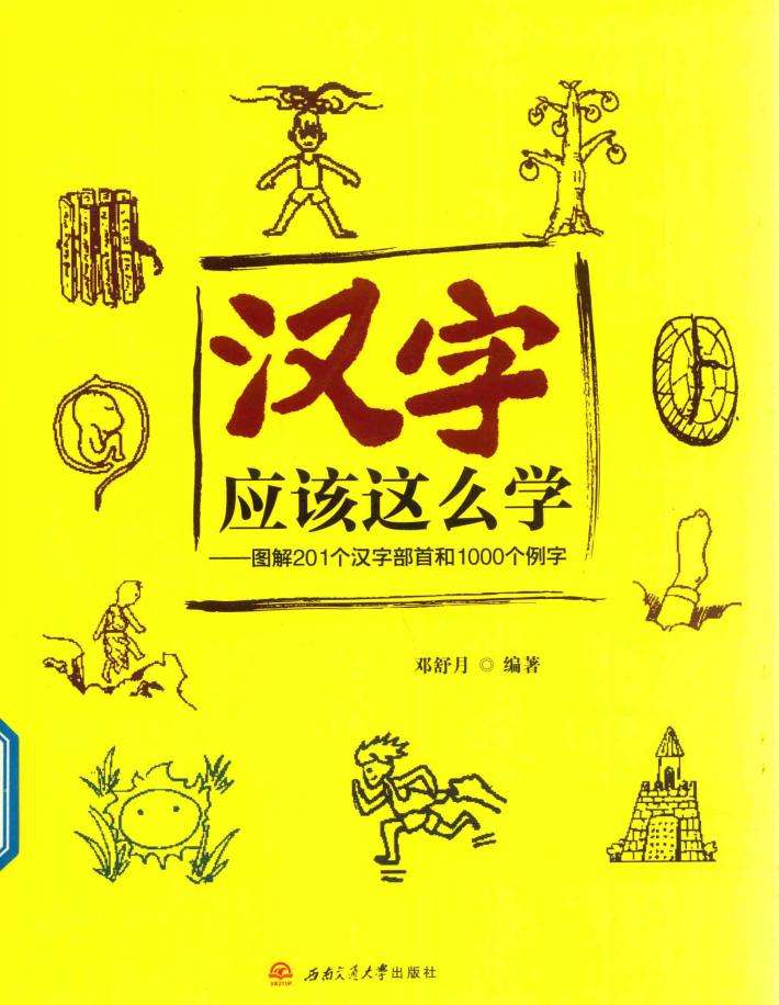 汉字应该这么学 封面