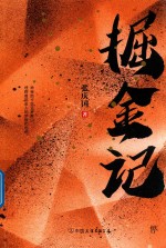 掘金记 封面