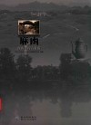 麻氹  深山里的古村落 封面