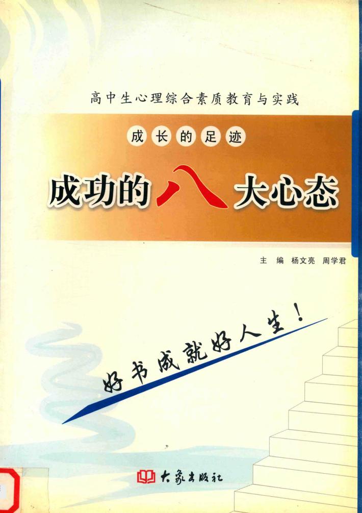 成功的八大心态 封面