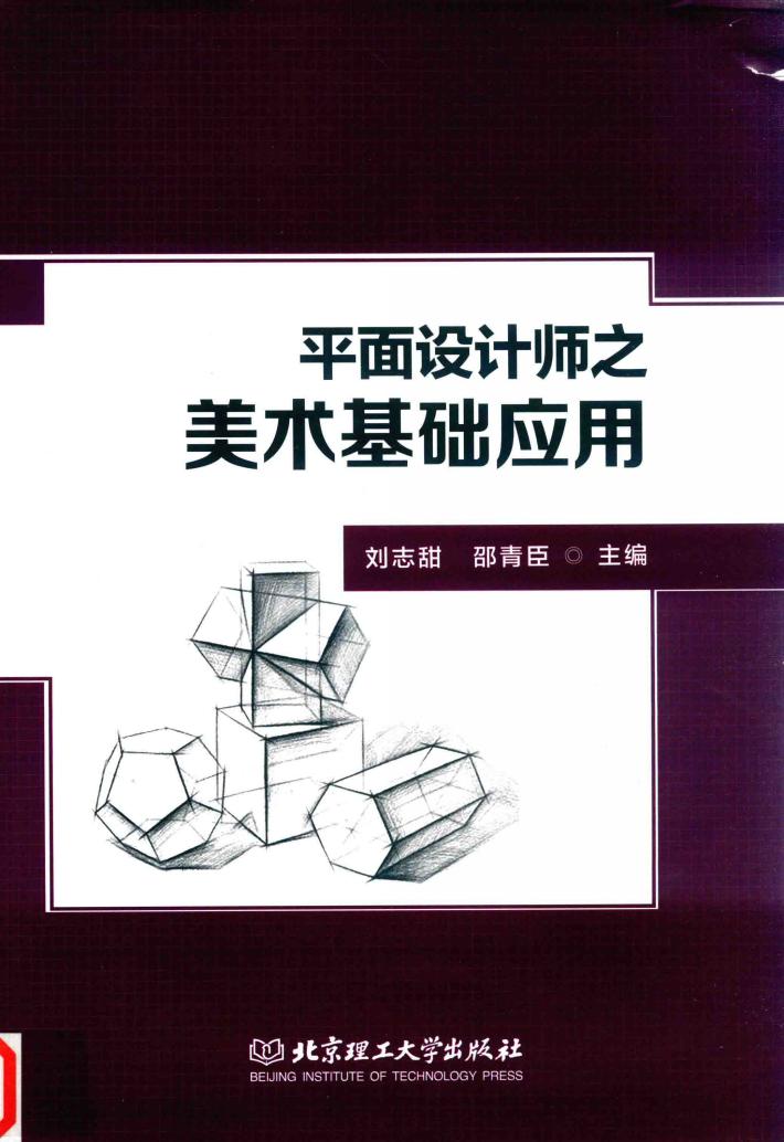 平面设计师之美术基础应用