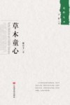 草木童心 封面