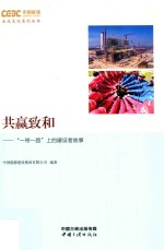 共赢致和 封面