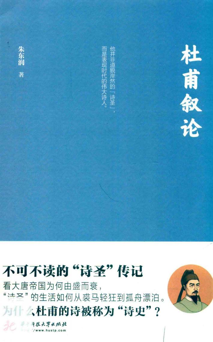 杜甫叙论 封面