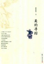 美的寻踪 封面