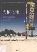 无依之地 封面
