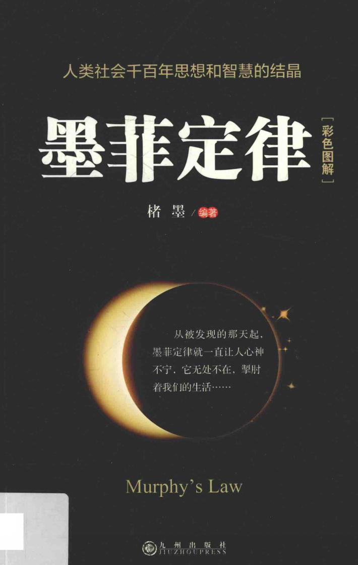 墨菲定律 封面