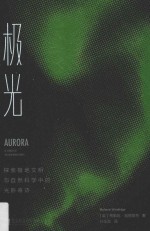 极光 封面