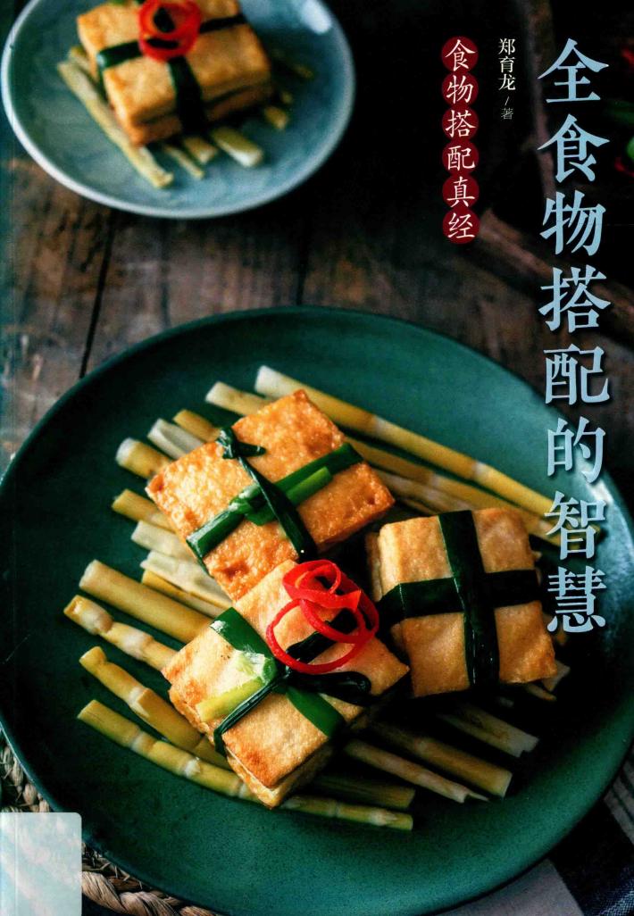 全食物搭配的智慧 封面