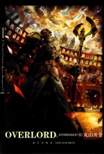 OVERLORD.10，足智多谋的统治者 封面