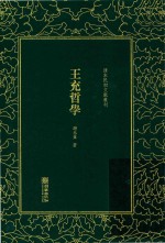 王充哲学