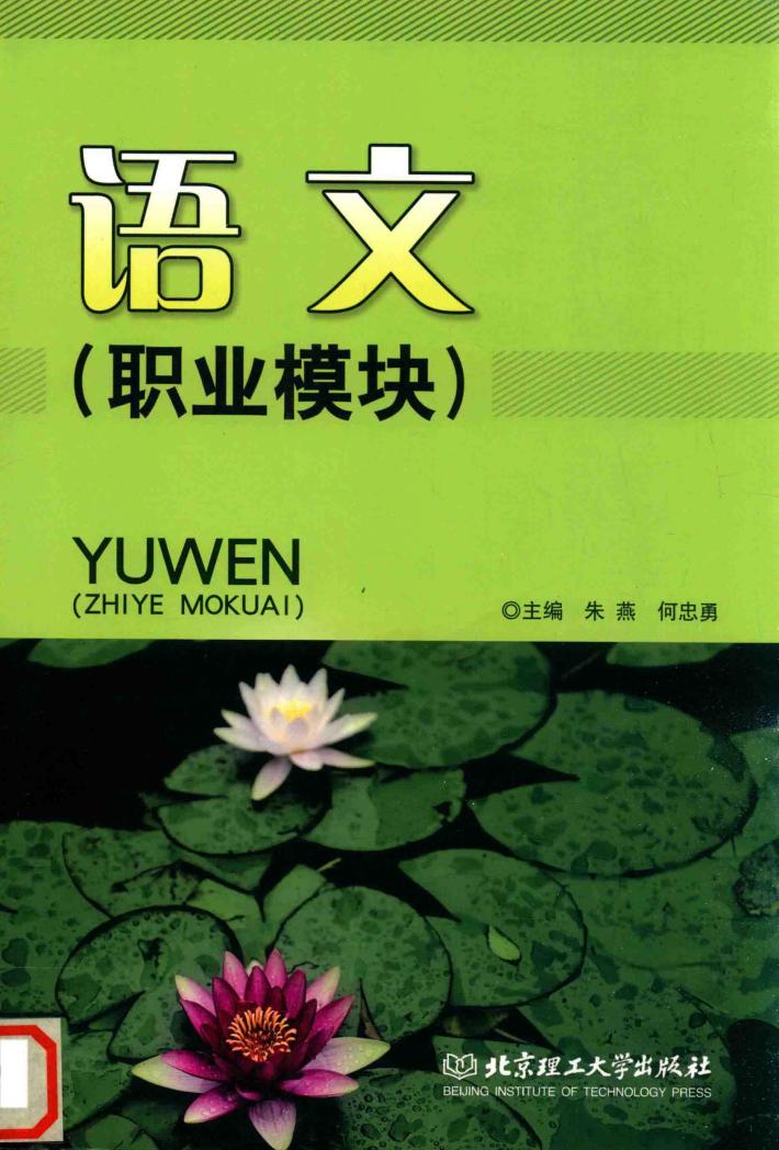 语文  职业模块 封面