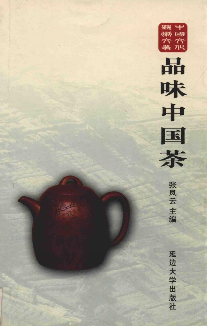 品味中国茶 封面