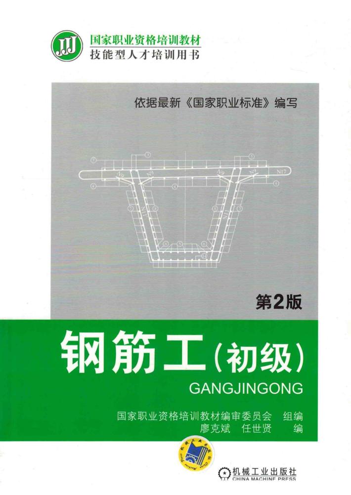 钢筋工  初级 封面