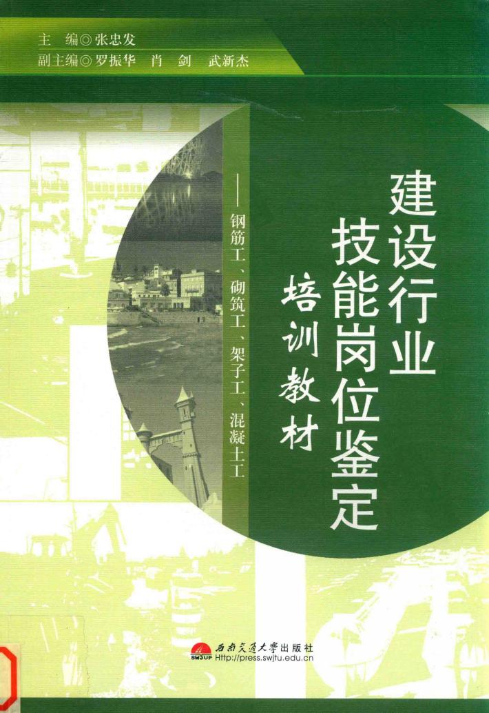 钢筋工、砌筑工、架子工、混凝土工 封面