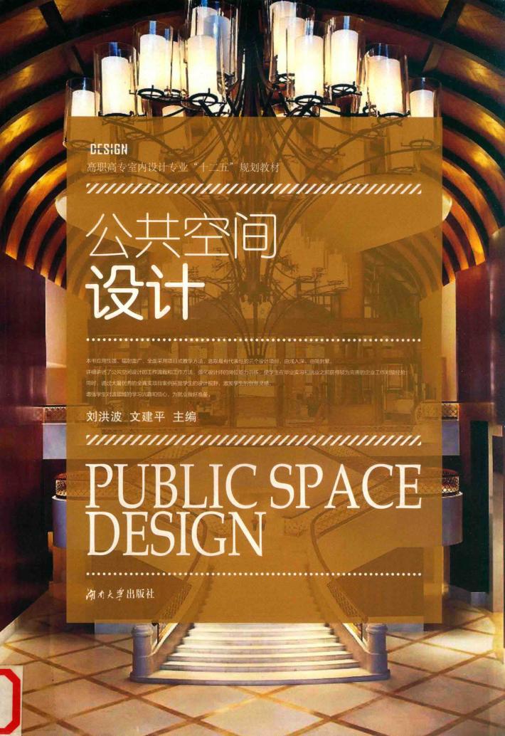 公共空间设计 封面