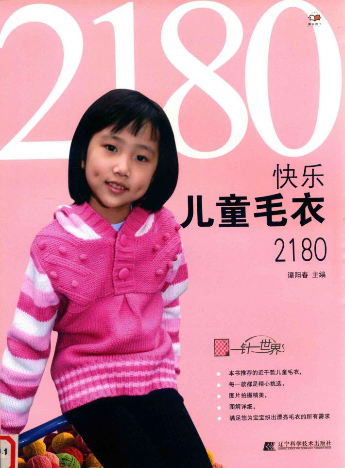 快乐儿童毛衣2180 封面