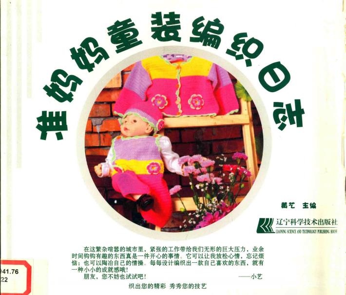 准妈妈童装编织日志 封面