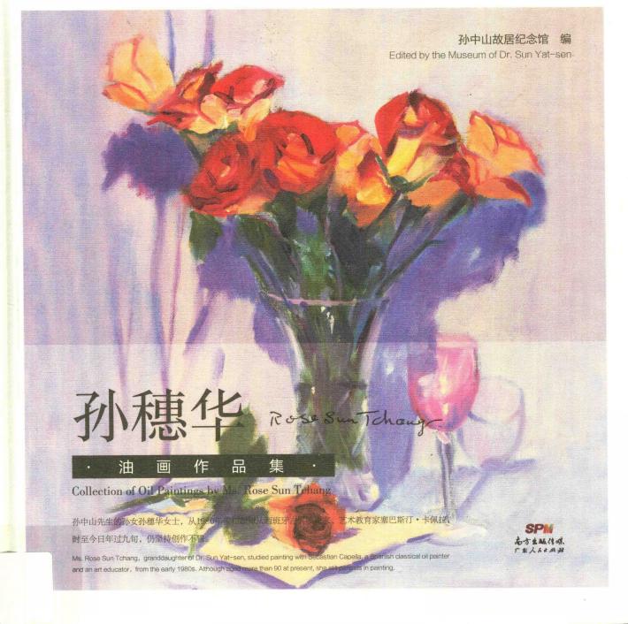 孙穗华油画作品集 封面