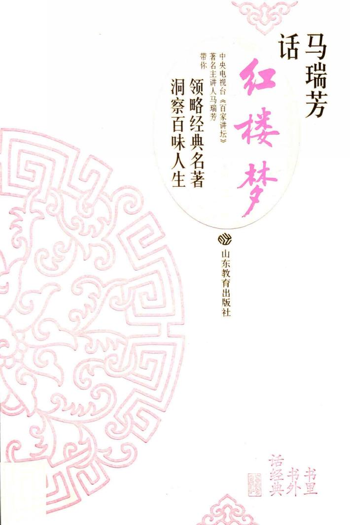 书里书外话经典 封面