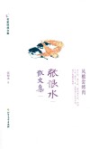 张恨水散文集