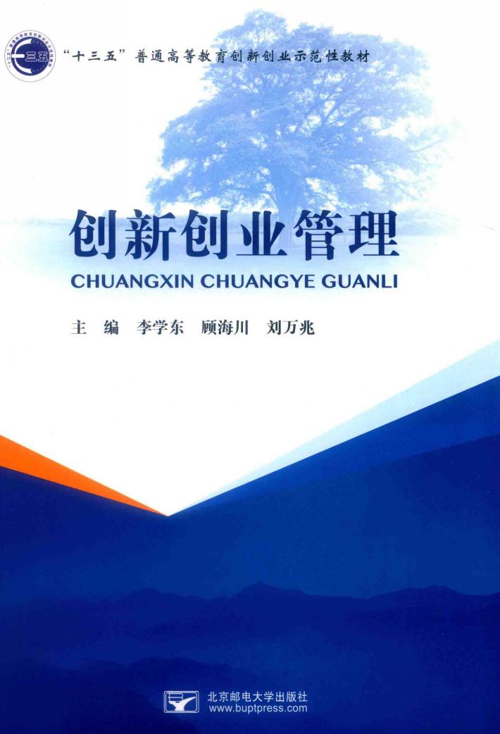 创新创业管理 封面