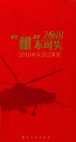 “机”不可失 封面