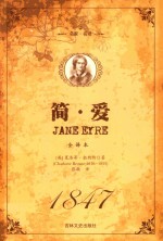 简·爱 封面
