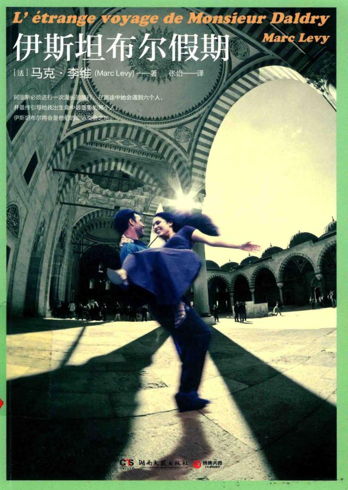 伊斯坦布尔假期 封面