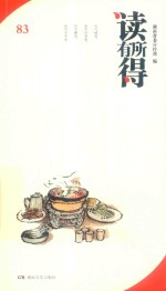 读有所得  83 封面