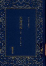 瓶庐诗稿  上 封面
