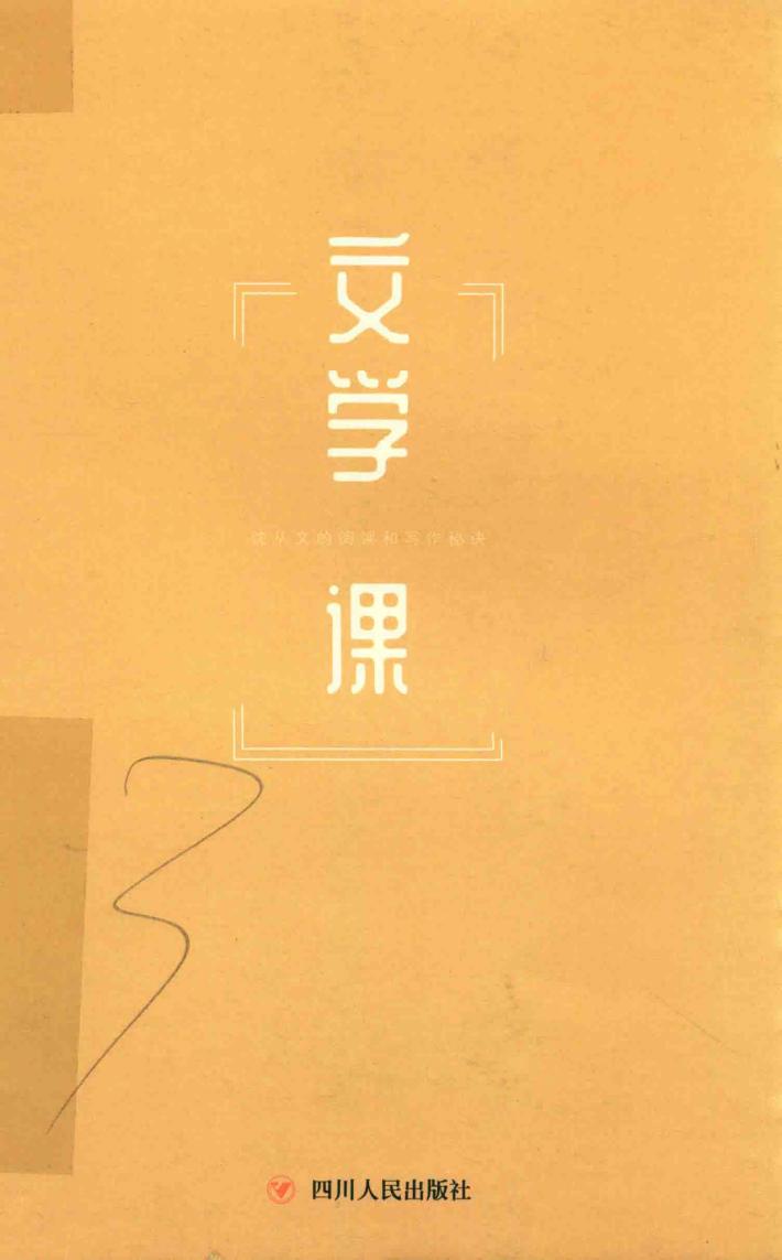 文学课 封面