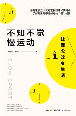 不知不觉慢运动 封面