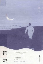 约定 封面