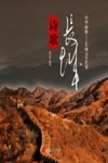 长城诗歌 封面