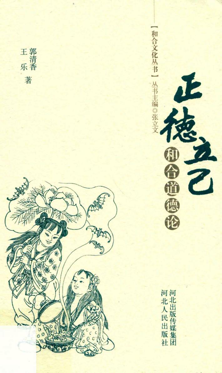 正德立己 封面
