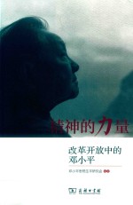 精神的力量 封面