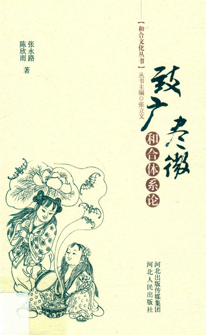 致广尽微 封面
