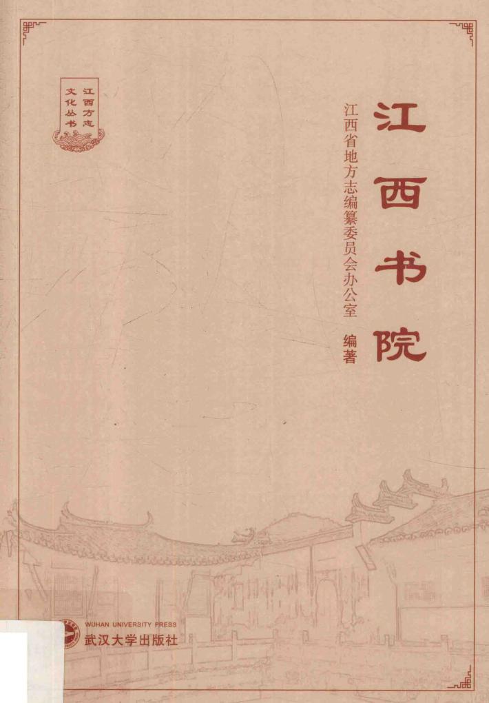 江西书院 封面