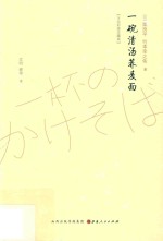 一碗清汤荞麦面 封面