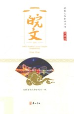 江淮行  皖文 封面